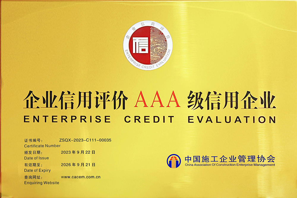 企業(yè)信用評價AAA級信用企業(yè) 企業(yè)信用評價AAA級信用企業(yè)